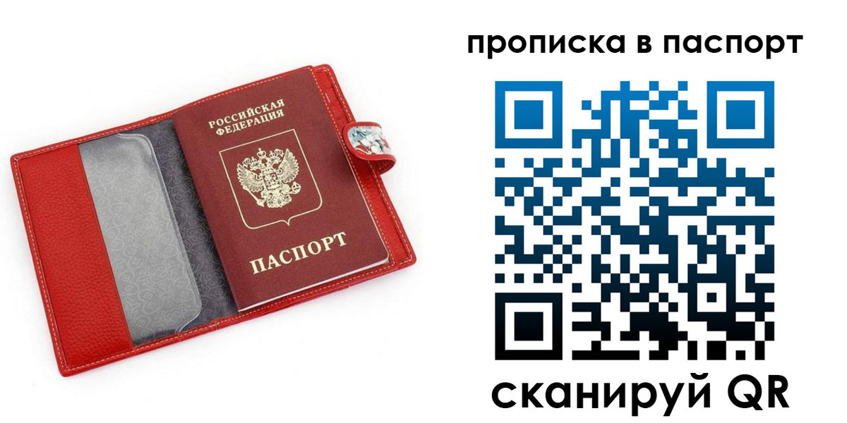 прописка ребенка в Ижевске