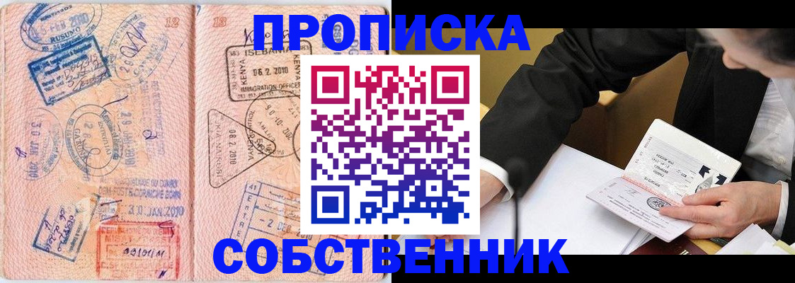 прописка регистрация в Ижевске