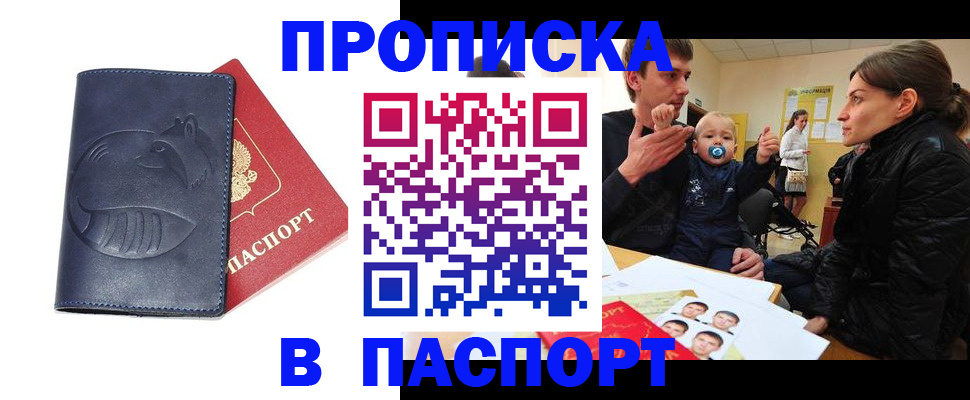 прописка регистрация в Ижевске